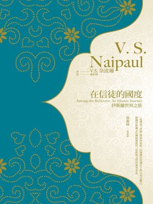cover image of 在信徒的國度